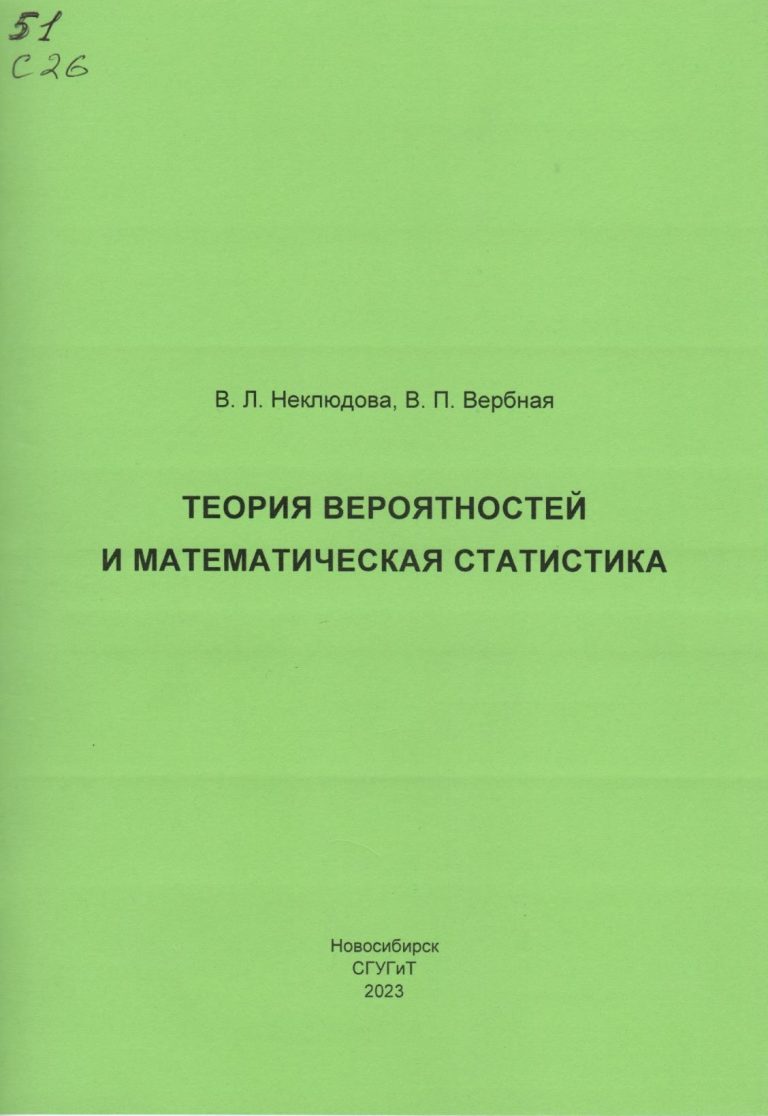 Подробнее о статье Неклюдова В.Л., Вербная В.П.