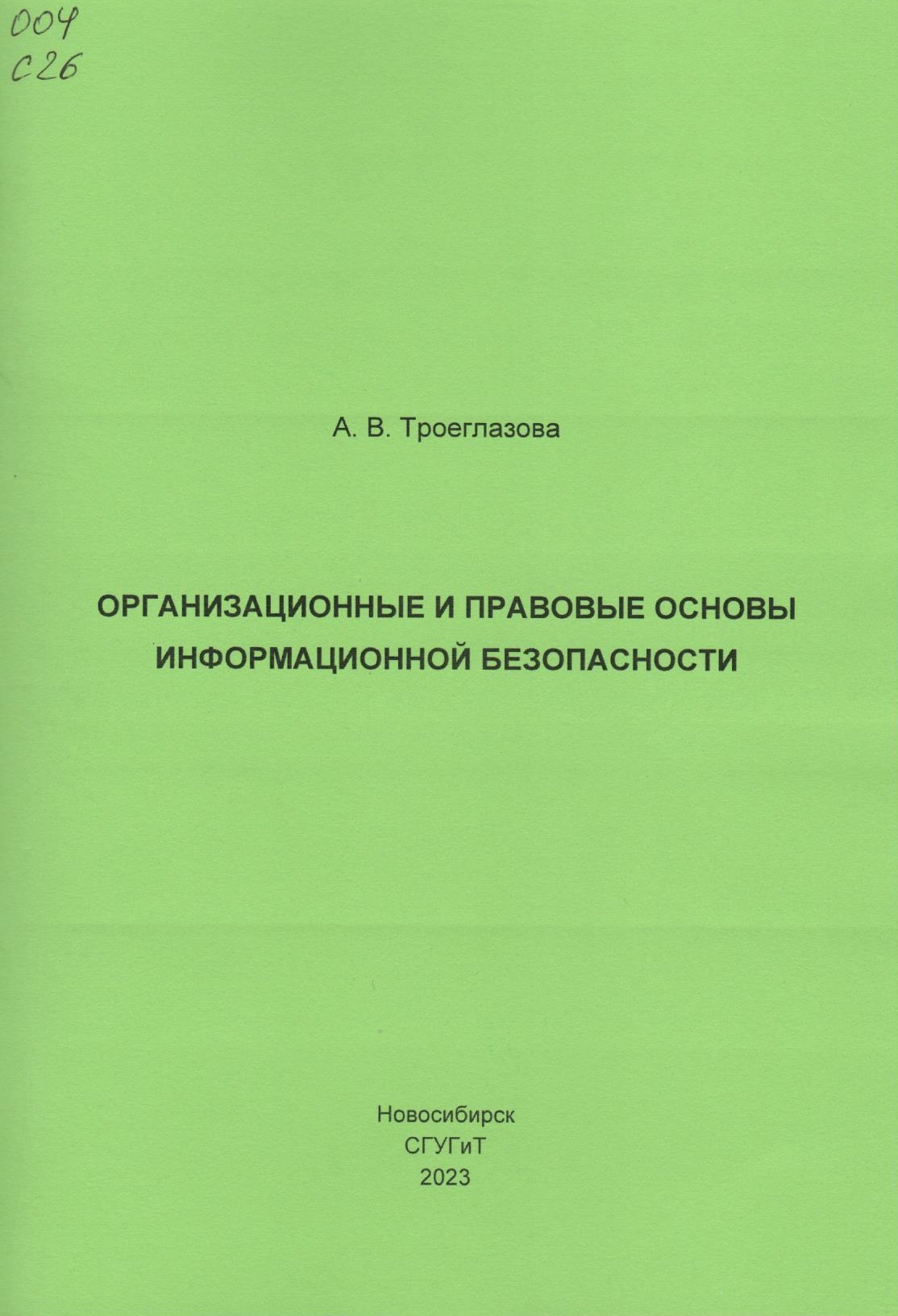 Подробнее о статье Троеглазова А.В.