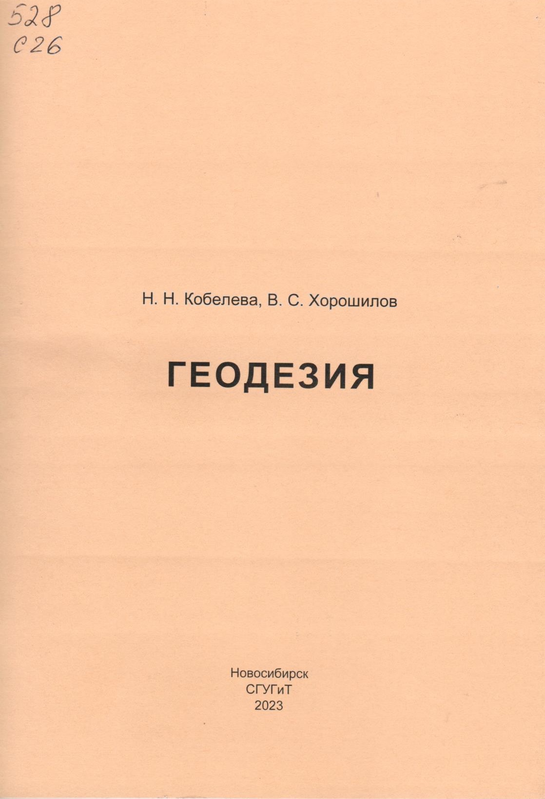 Андрей Григорян – Страница 4 – НТБ СГУГиТ