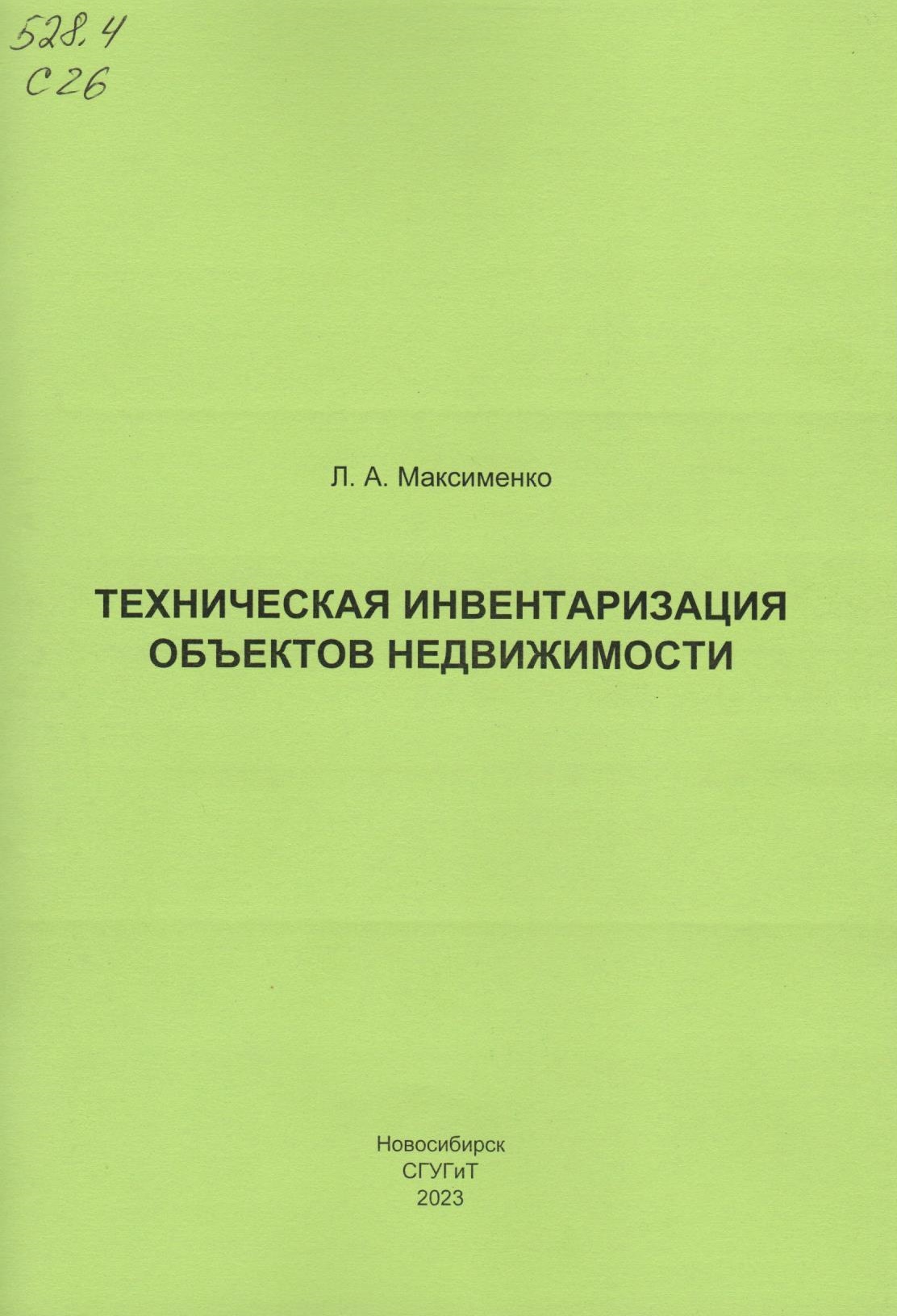 Подробнее о статье Максименко Л.А.