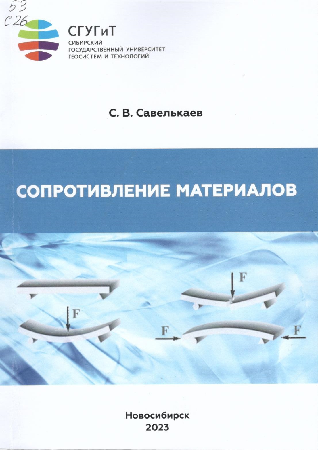 Подробнее о статье Савелькаев С.В.