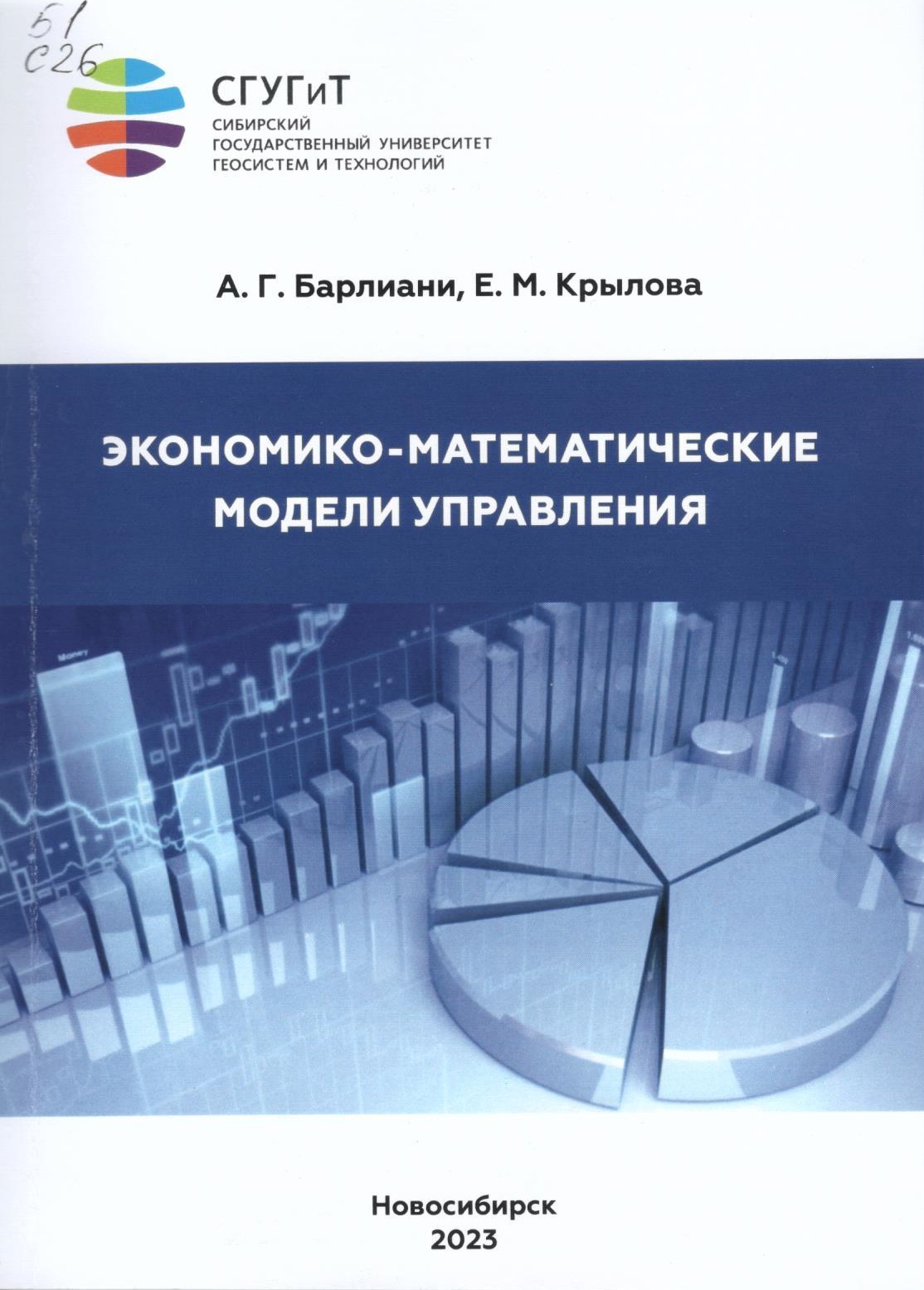 Подробнее о статье Барлиани А.Г., Крылова Е.М.