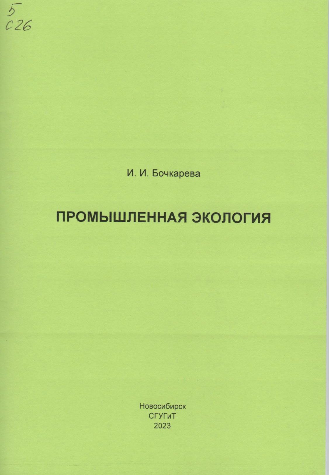 Подробнее о статье Бочкарева И.И.