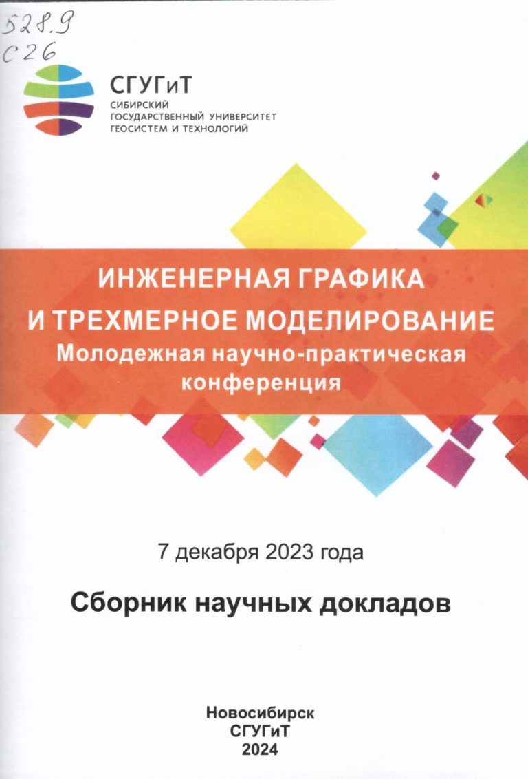 Подробнее о статье Молодежная научно-практическая конференция