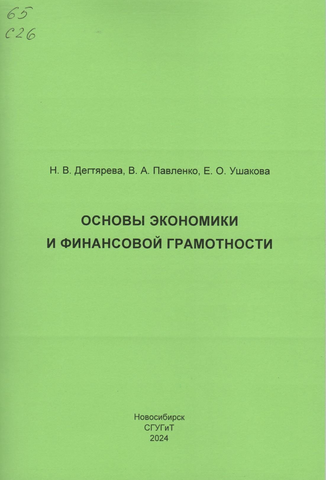 Подробнее о статье Дегтярева Н.В., Павленко В.А., Ушакова Е.О.