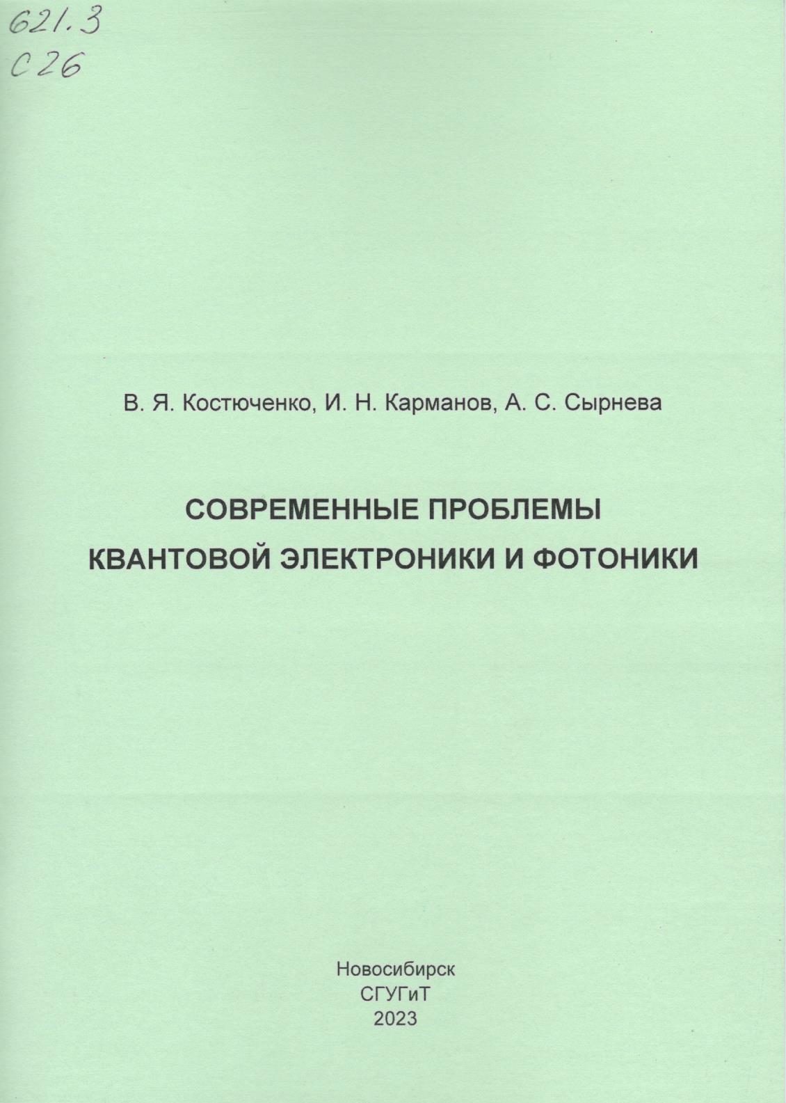 Подробнее о статье Костюченко В.Я., Карманов И.Н., Сырнева А.С.