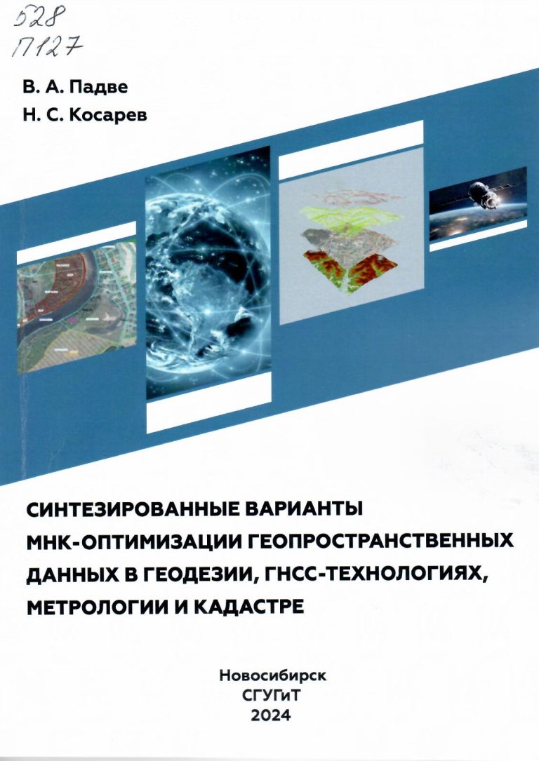 Подробнее о статье Падве В.А., Косарев Н.С.