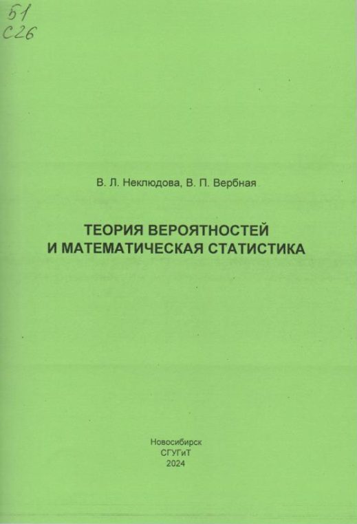 Подробнее о статье Неклюдова В.Л., Вербная В.П.