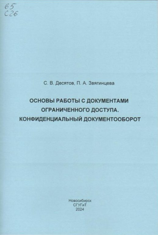 Подробнее о статье Десятов С.В., Звягинцева П.А.