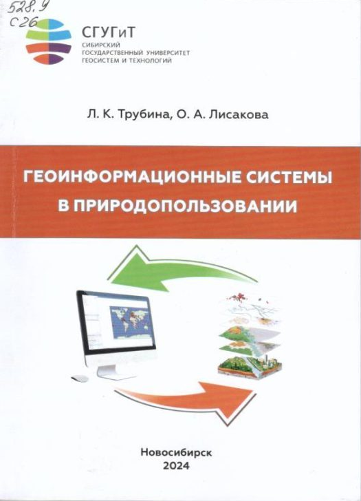 Подробнее о статье Трубина Л.К., Лисакова О.А.