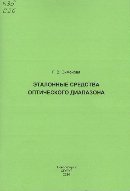 Подробнее о статье Симонова Г.В.