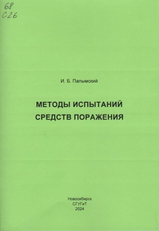 Подробнее о статье Палымский И.Б.