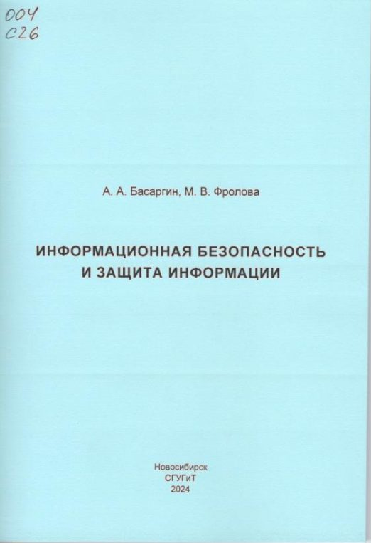 Подробнее о статье Басаргин А.А., Фролова М.В.