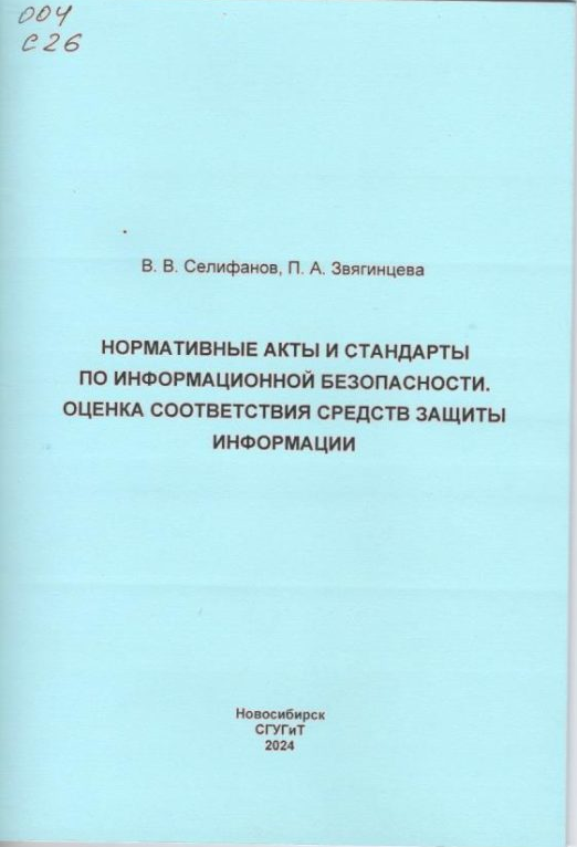 Подробнее о статье Селифанов В.В., Звягинцева П.А.