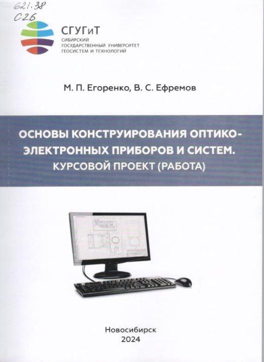 Подробнее о статье Егоренко М.П., Ефремов В.С.