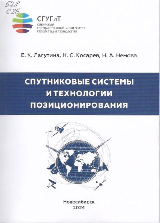 Подробнее о статье Лагутина Е.К., Косарев Н.С., Немова Н.А.