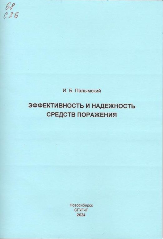 Подробнее о статье Палымский И.Б.