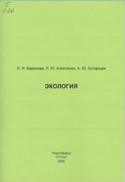 Подробнее о статье Баранова Е.И., Анопченко Л.Ю., Луговская А.Ю.