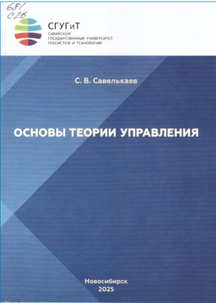Подробнее о статье Савелькаев С.В.