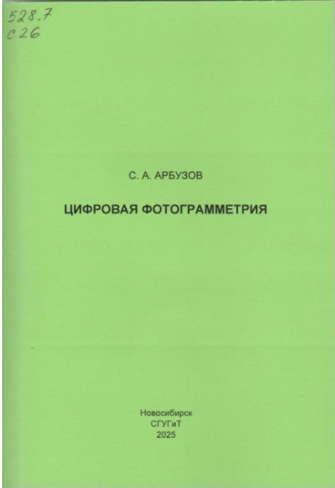 Подробнее о статье Арбузов С.А.