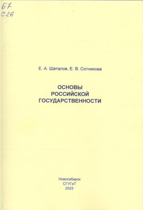 Подробнее о статье Шаталов Е.А., Сотникова Е.В.