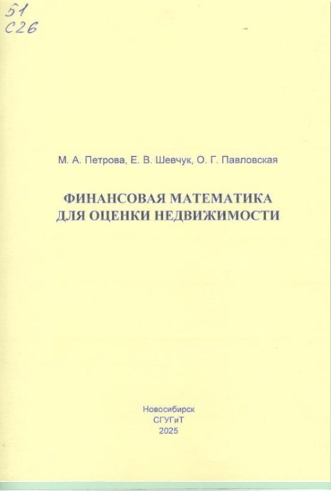 Подробнее о статье Петрова М.А., Шевчук Е.В., Павловская О.Г.