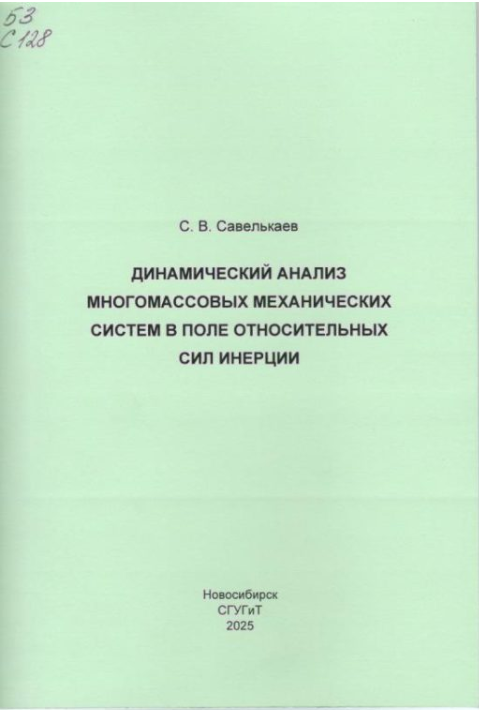 Подробнее о статье Савелькаев С.В.