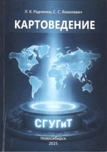 251126_Картоведение