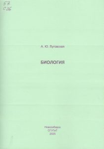 251202_Биология