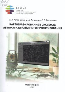 251209_Картографирование в системах АП