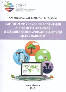 251209_Картографическое обеспечение ИиХУД
