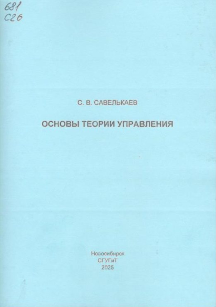Подробнее о статье Савелькаев С.В.