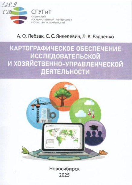 Подробнее о статье Лебзак А.О., Янкелевич С.С., Радченко Л.К.