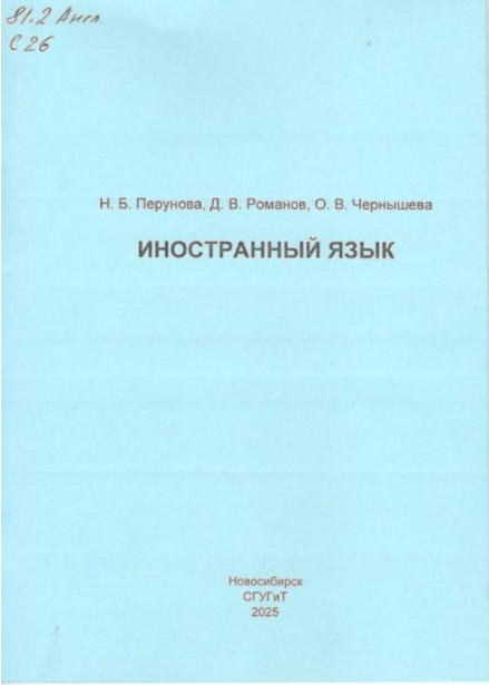 Подробнее о статье Перунова Н.Б., Романов Д.В., Чернышева О.В.
