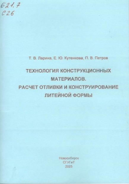 Подробнее о статье Ларина Т.В., Кутенкова Е.Ю., Петров П.В.
