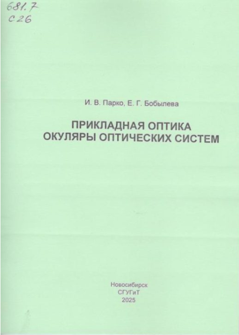 Подробнее о статье Парко И.В., Бобылева Е.Г.