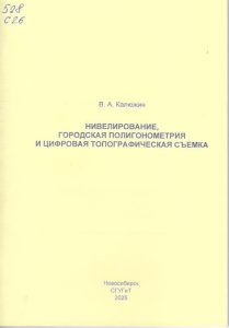 260115_Ниверлирование, городская полигонометрия и цифровая топографическая сьемка