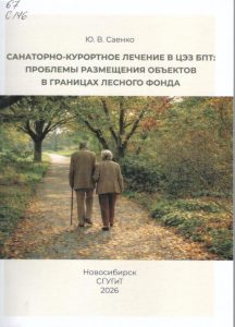 260227_Санитарно-курортное лечение