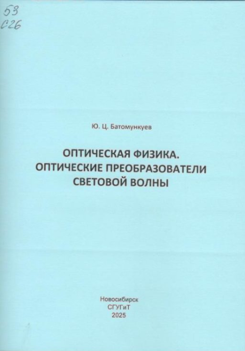 Подробнее о статье Батомункуев Ю.Ц.