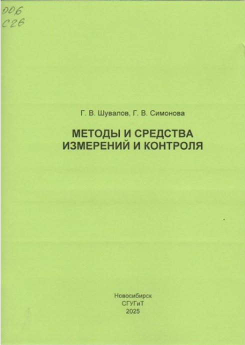 Подробнее о статье Шувалов Г.В., Симонова Г.В.
