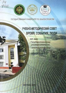 260312_245 лет ГУ по землеустройству