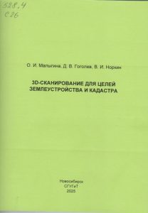 260327_3D сканирование