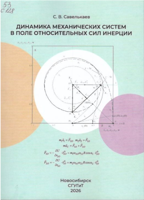 Подробнее о статье Савелькаев С.В.