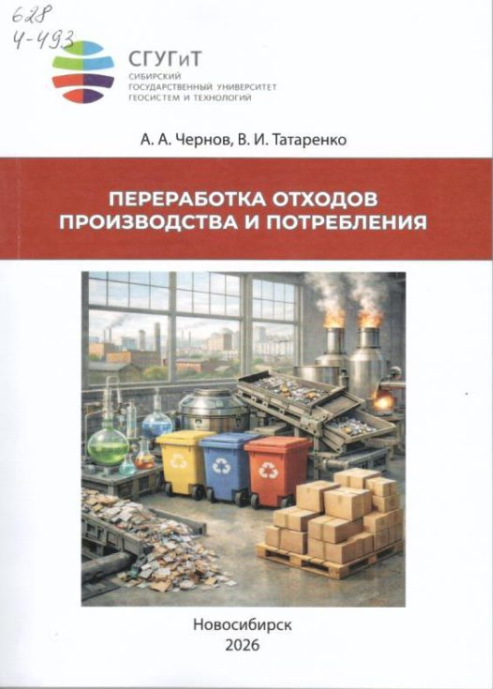 Подробнее о статье Чернов А.А., Татаренко В.И.