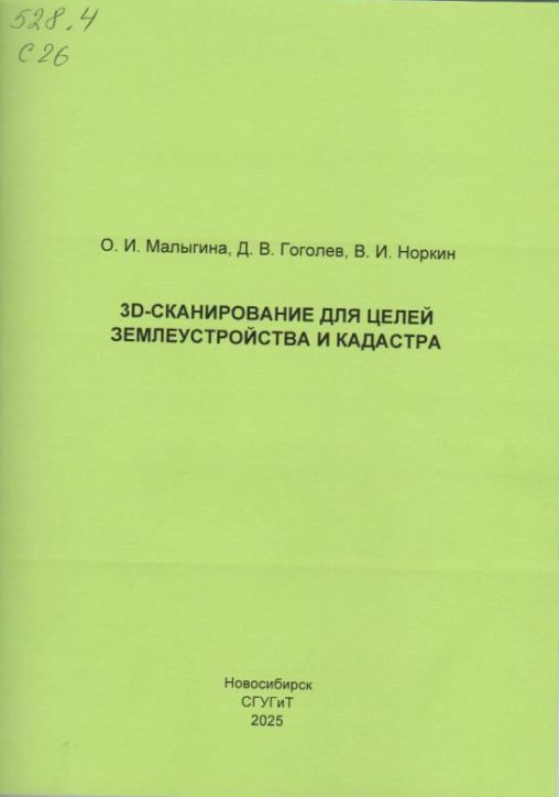 Подробнее о статье Малыгина О.И., Гоголев Д.В., Норкин В.И.