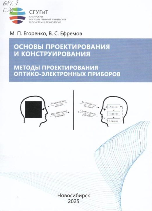 Подробнее о статье Егоренко М.П., Ефремов В.С.