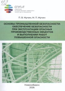 260410_Основы промышленной безопасности