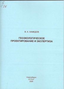 260506_Геоэкологическое проектирование и экспертиза