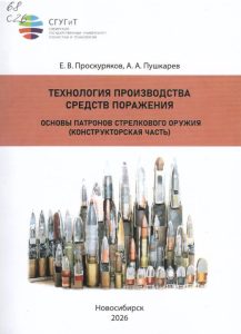 260617_Проскуряков, Пушкарев