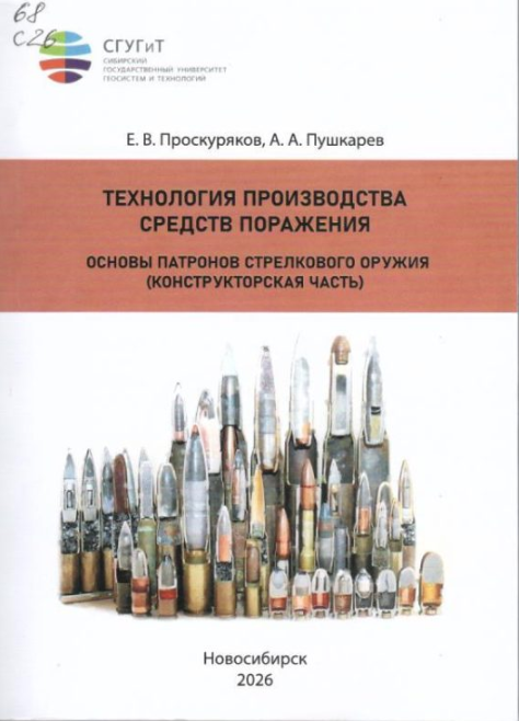 Подробнее о статье Проскуряков Е.В., Пушкарев А.А.